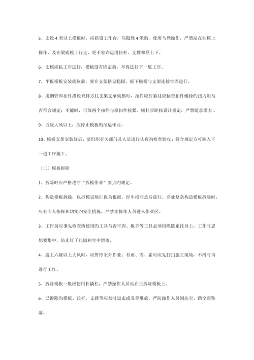 专项方案外墙毛竹脚手架搭拆模板工程.docx