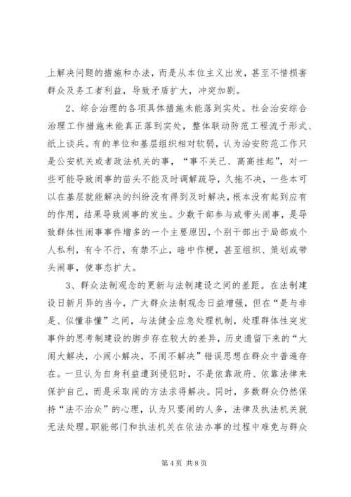 健全应急处理机制，处理群体性突发事件的思考 (2).docx