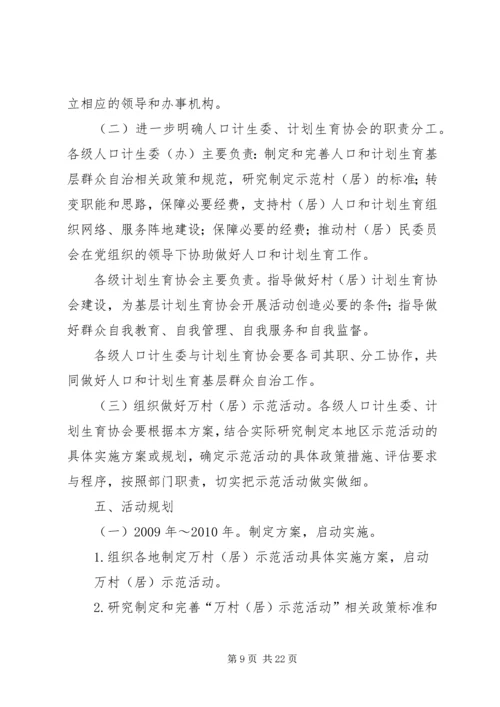 段村乡人口和计划生育基层群众自治合格村.docx