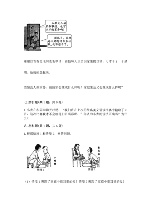 部编版小学四年级上册道德与法治期中测试卷含答案（完整版）.docx