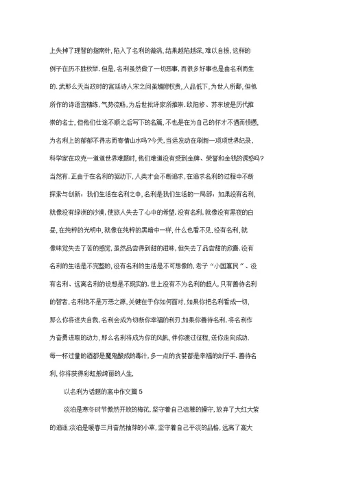 淡泊名利宁静致远高中作文800字