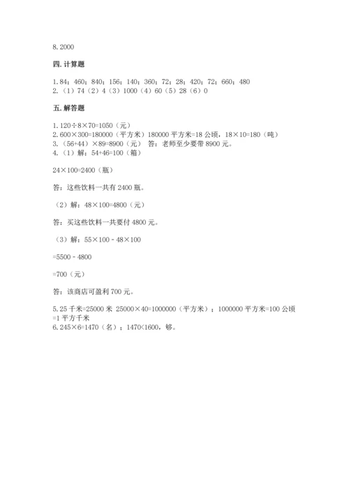 冀教版四年级下册数学第三单元 三位数乘以两位数 测试卷含答案【突破训练】.docx