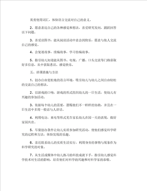 小班语言教学个人工作计划