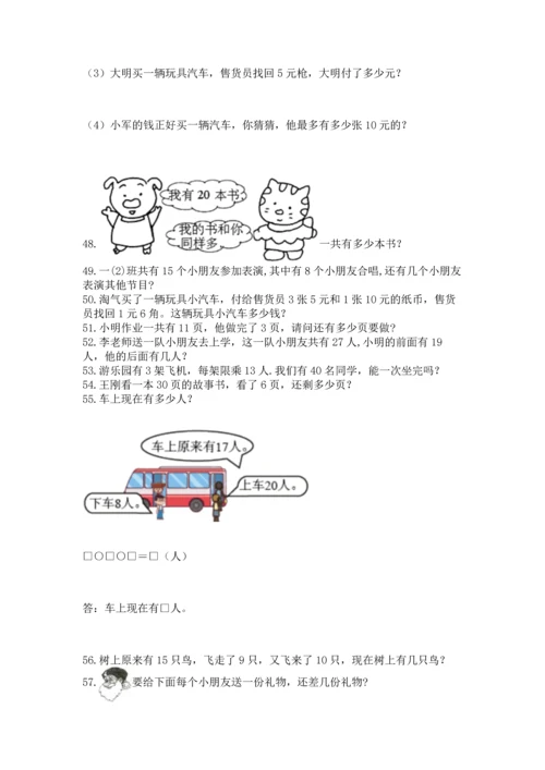 一年级下册数学解决问题60道及参考答案（预热题）.docx