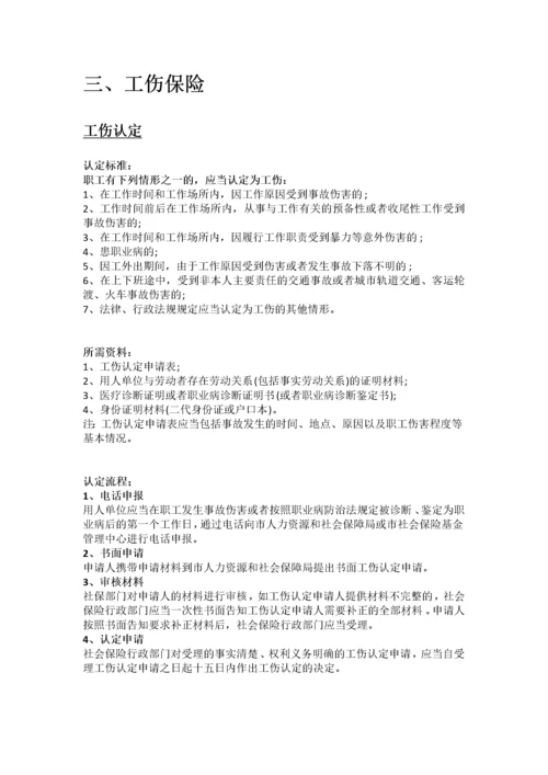 白山市五险一金办事指南.docx