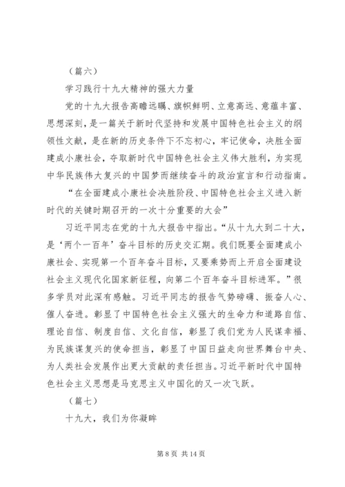 学习十九大报告心得体会大全（十篇）.docx