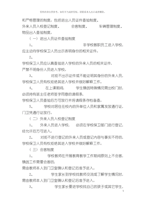 学校安全管理制度手册模板.docx