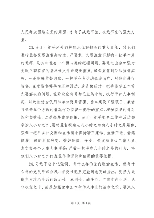 党要管党从严治党的重要论述专题学习会上发言提纲.docx
