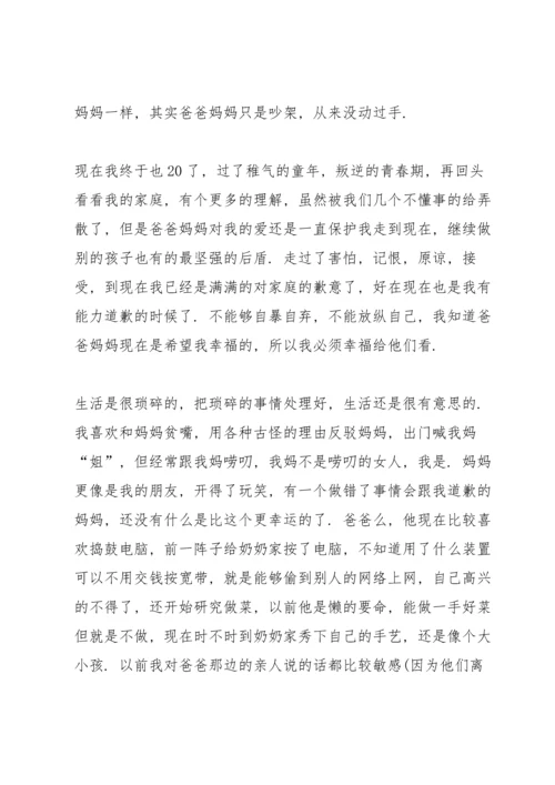 爱情心理学心得体会2021字以上5篇.docx