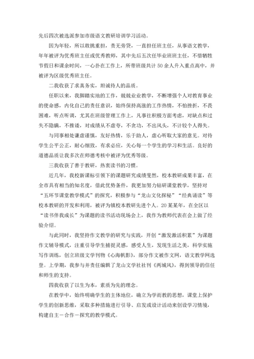 关于青年教师演讲稿合集九篇.docx