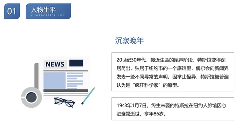 尼古拉.特斯拉世界人物生平名人介绍PPT模板