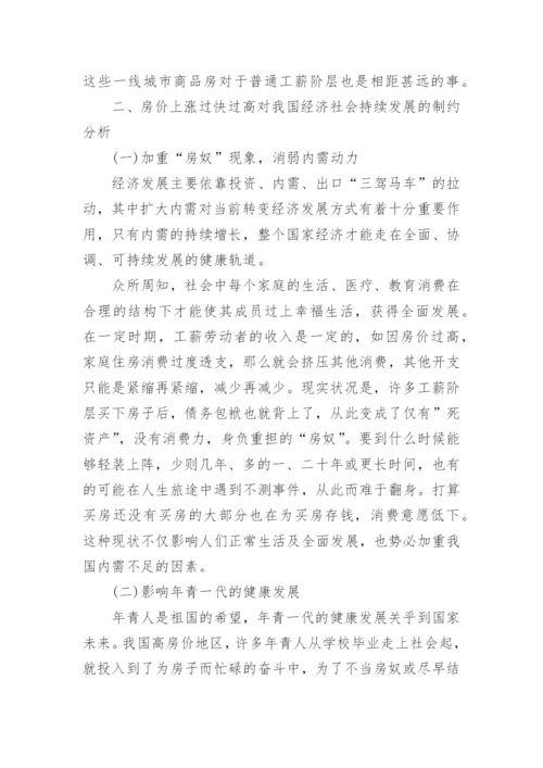 当前中国经济论文.docx