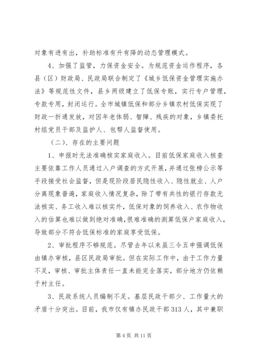 城乡低保供养政策落实情况自查报告 (2).docx