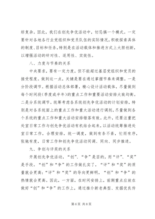 关于开展创先争优活动的几点思考 (2).docx