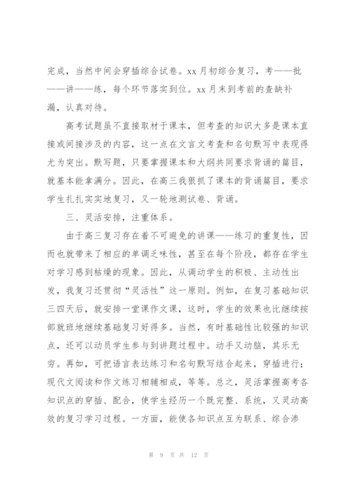 语文教师年度个人工作总结范文.docx