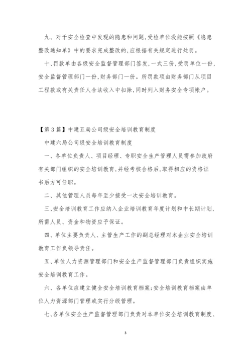 公司级制度4篇.docx