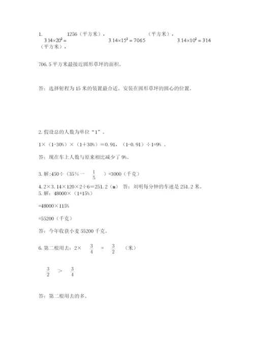 小学六年级上册数学期末测试卷含完整答案【全优】.docx