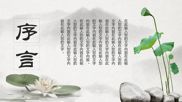 古典大气水墨荷花中国风动态PPT模板