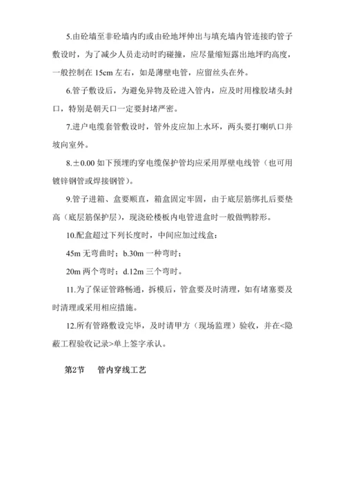 水电安装综合施工组织设计专题方案.docx