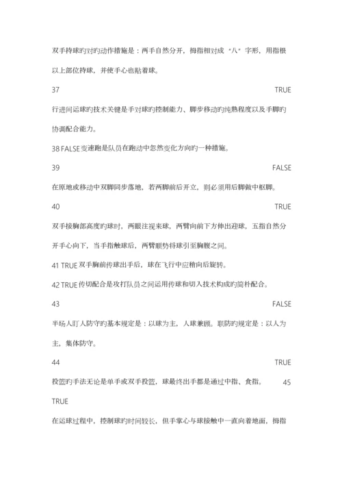 2023年体育理论考试.docx