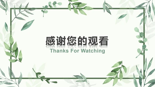绿色相框树叶清新PPT模板
