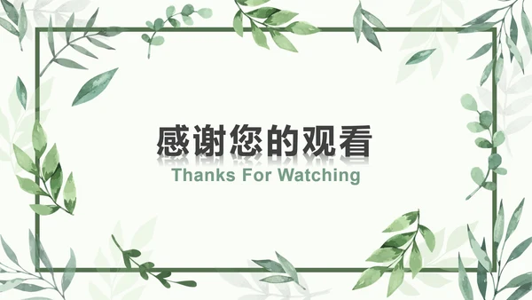 绿色相框树叶清新PPT模板