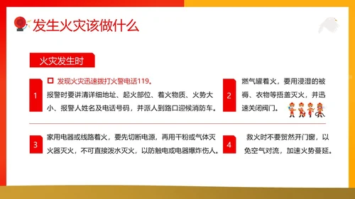 119全国消防日主题班会11月消防宣传月消防安全主题班会PPT课件全国消防宣传日消防日消防安全月