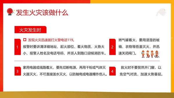 119全国消防日主题班会11月消防宣传月消防安全主题班会PPT课件全国消防宣传日消防日消防安全月