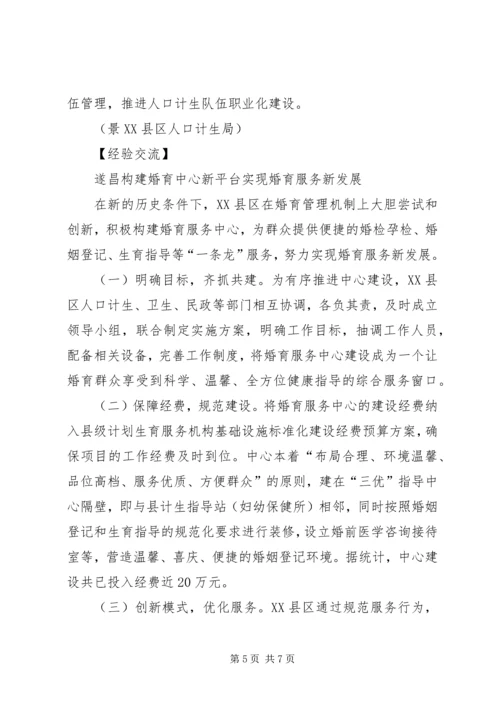 德州卫生和计划生育情况 (4).docx