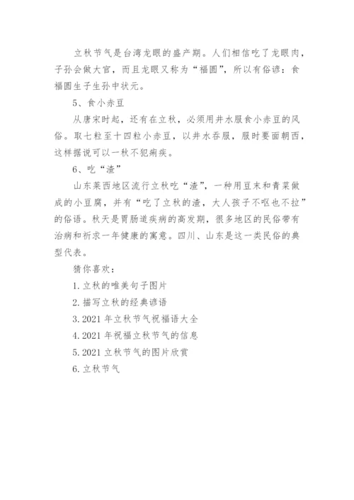 立秋习俗介绍.docx