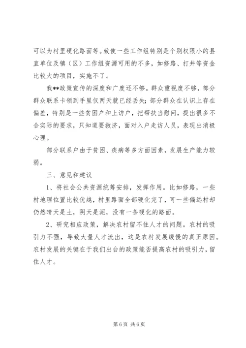 双扩双创调研报告 (3).docx