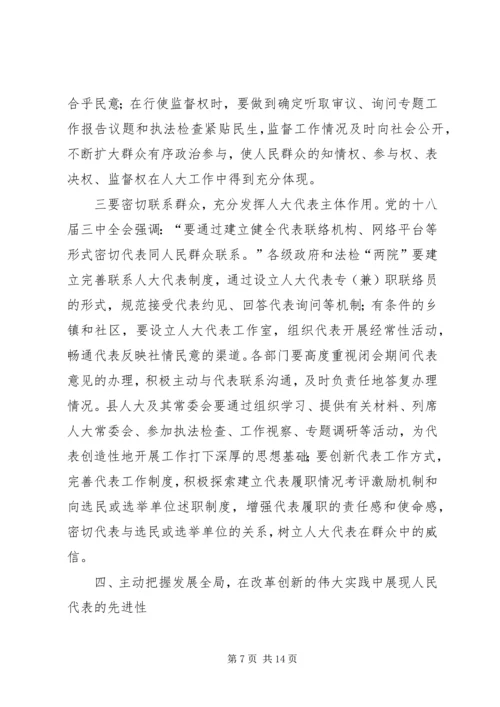 县人大会议上的讲话 (2).docx