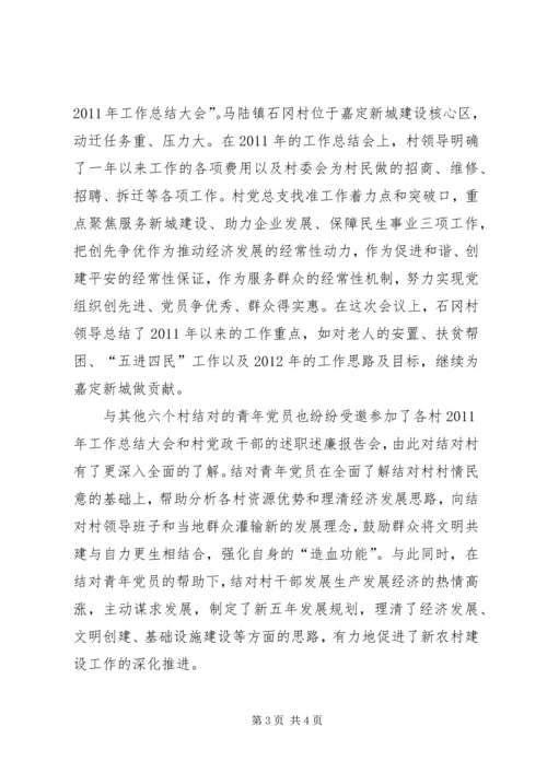 村校结对共建计划 (2).docx