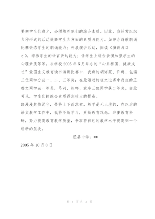 新上岗教师高中语文教学经验总结.docx