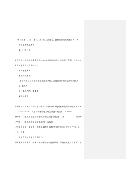 项目专用合同条款数据表.docx