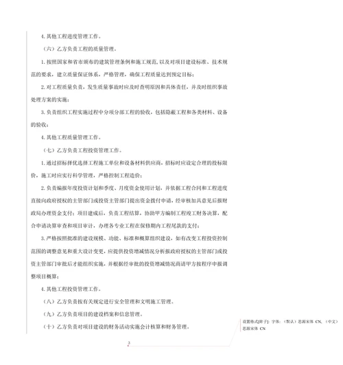 工程项目代建管理服务合同