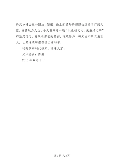 协会会长就职演讲稿 (2).docx