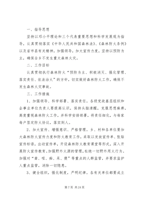 乡镇森林防火应急预案共5篇.docx