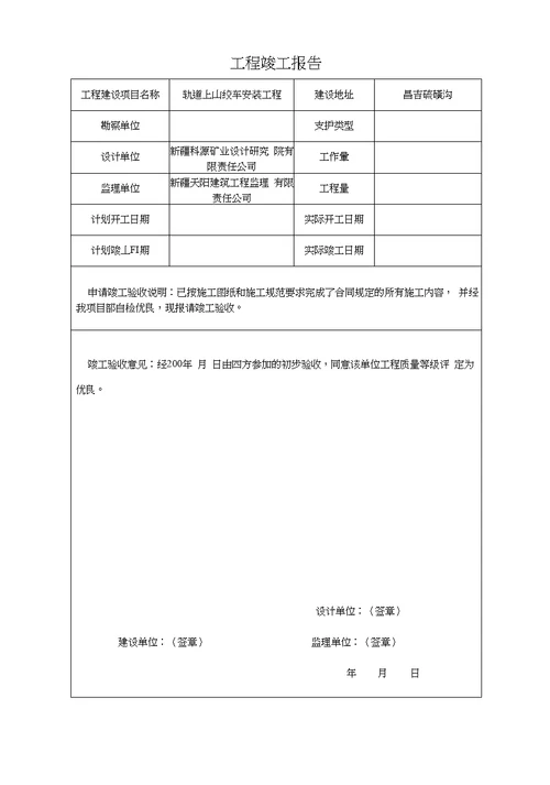 某煤矿改扩建工程轨道上山绞车安装分部、分项报验资料