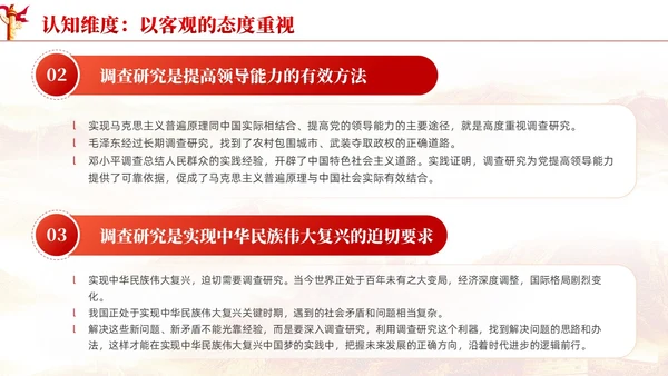 从三个维度做好调查研究工作主题教育党课课件PPT党建