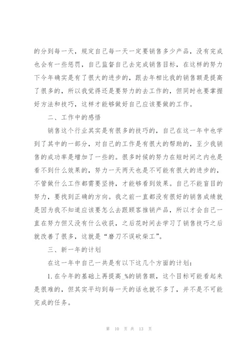 销售经理个人工作总结范文（5篇）.docx