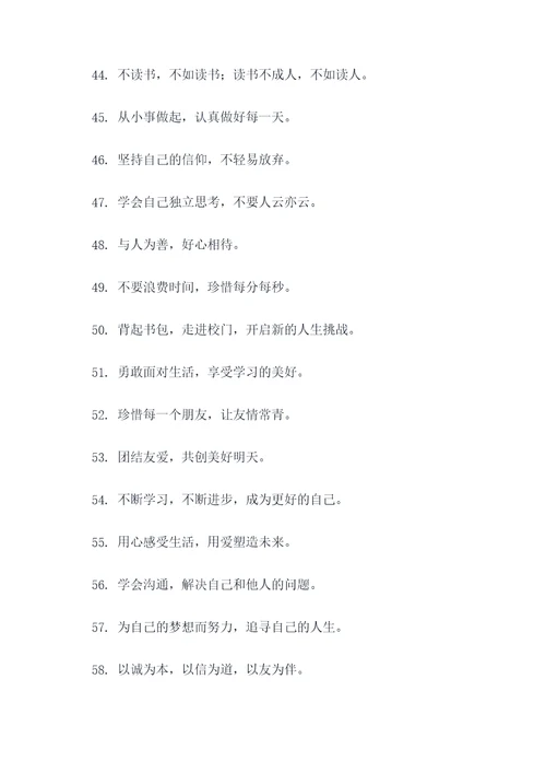 高中班级做人标语教室标语