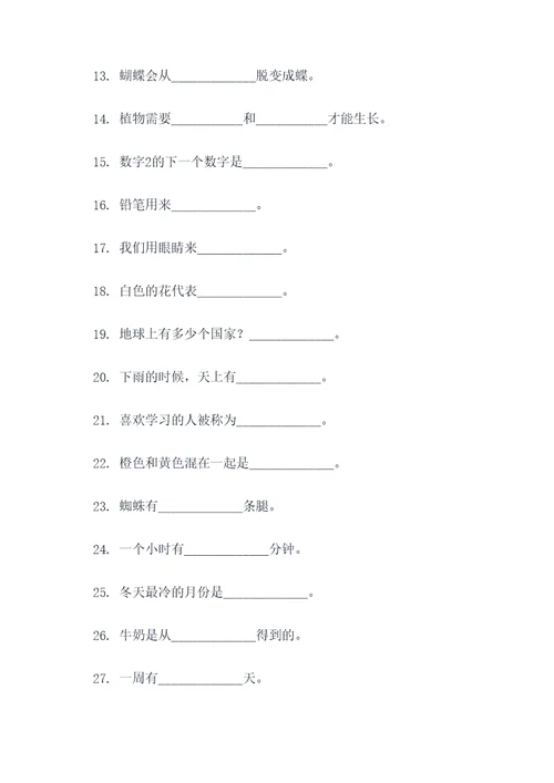 一年级小孩填空题