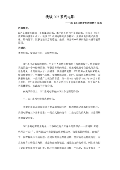 观《来自俄罗斯的爱情》有感