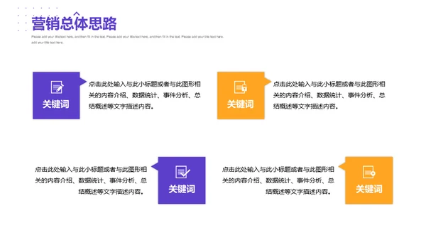 手机直播带货方案通用PPT模板