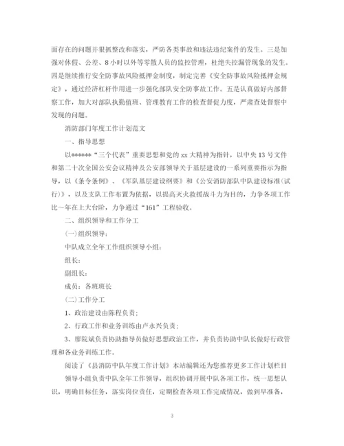 精编之消防支队年度工作计划范文.docx