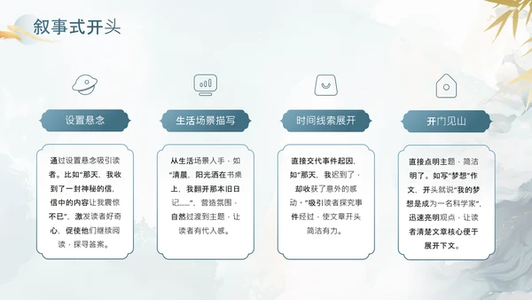灰色中国风教育行业中考作文万能开头结尾PPT