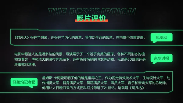 《阿凡达2》电影简介通用PPT模板