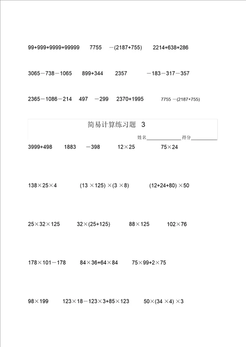 数学四年级数学简便计算题集