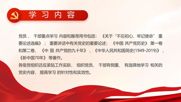 红色党建党支部党史学习教育工作总结动态PPT
